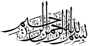 بسم اللّه الرحمن الرحيم